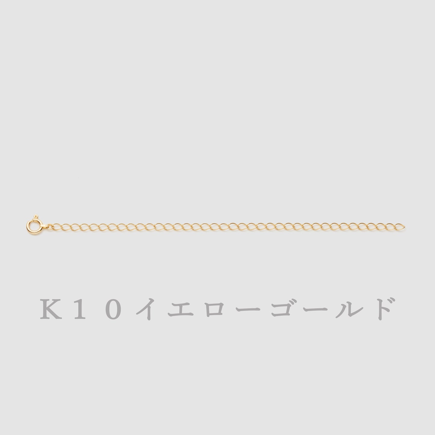K10 アジャスター チェーン【10㎝】|75-3442-43-44