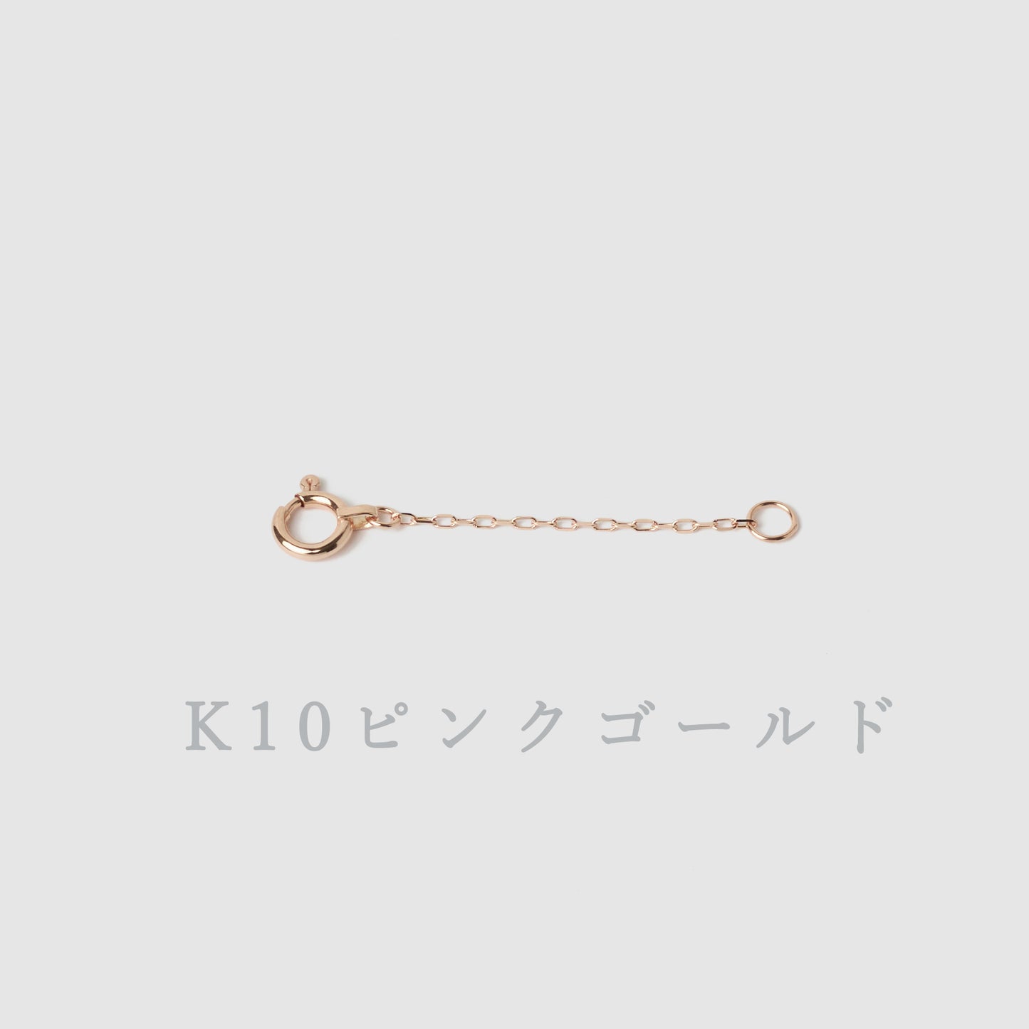 K10 アジャスター チェーン【3㎝】|75-3430-31-32