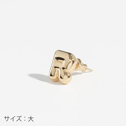 【片耳】SV925 イニシャルピアス （R：大/小）
